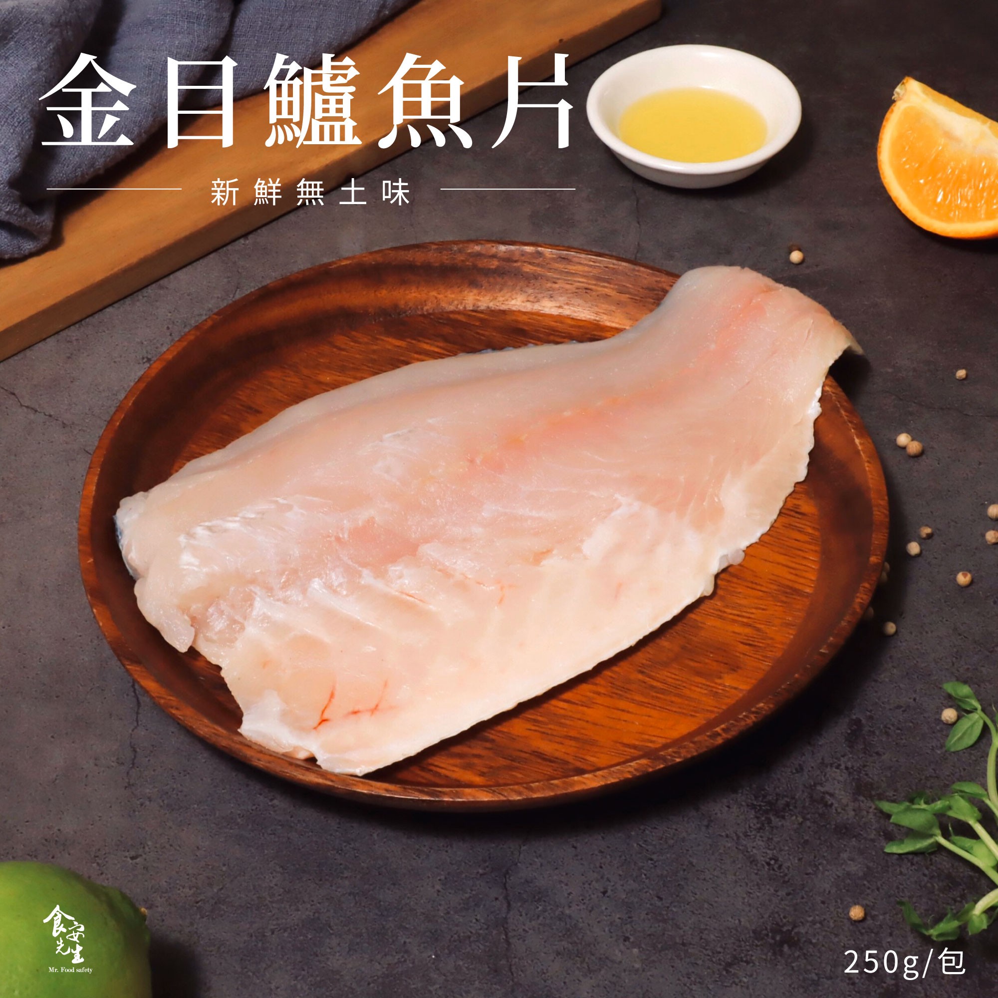 【生鮮肉品】金目鱸魚片