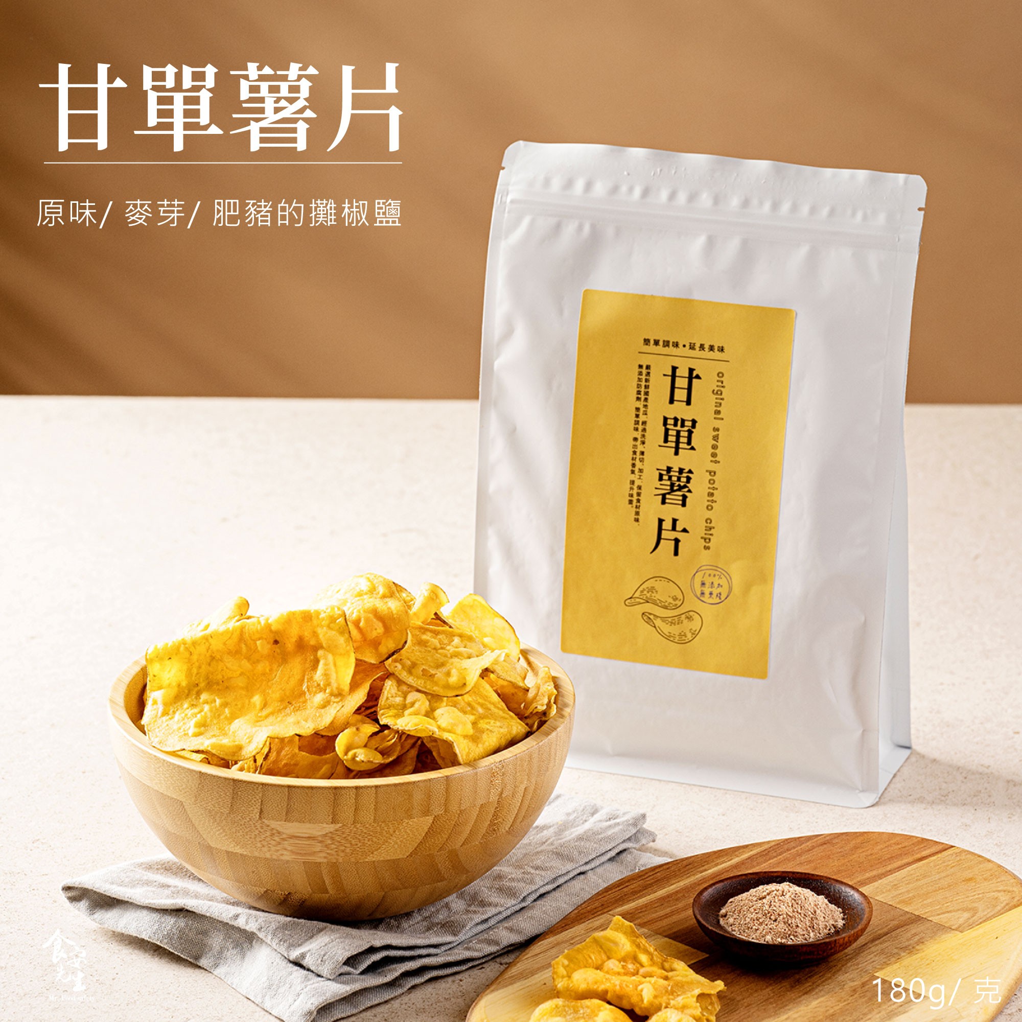 【常溫休閒小食】甘單薯片- 肥豬的攤椒鹽 180克/包