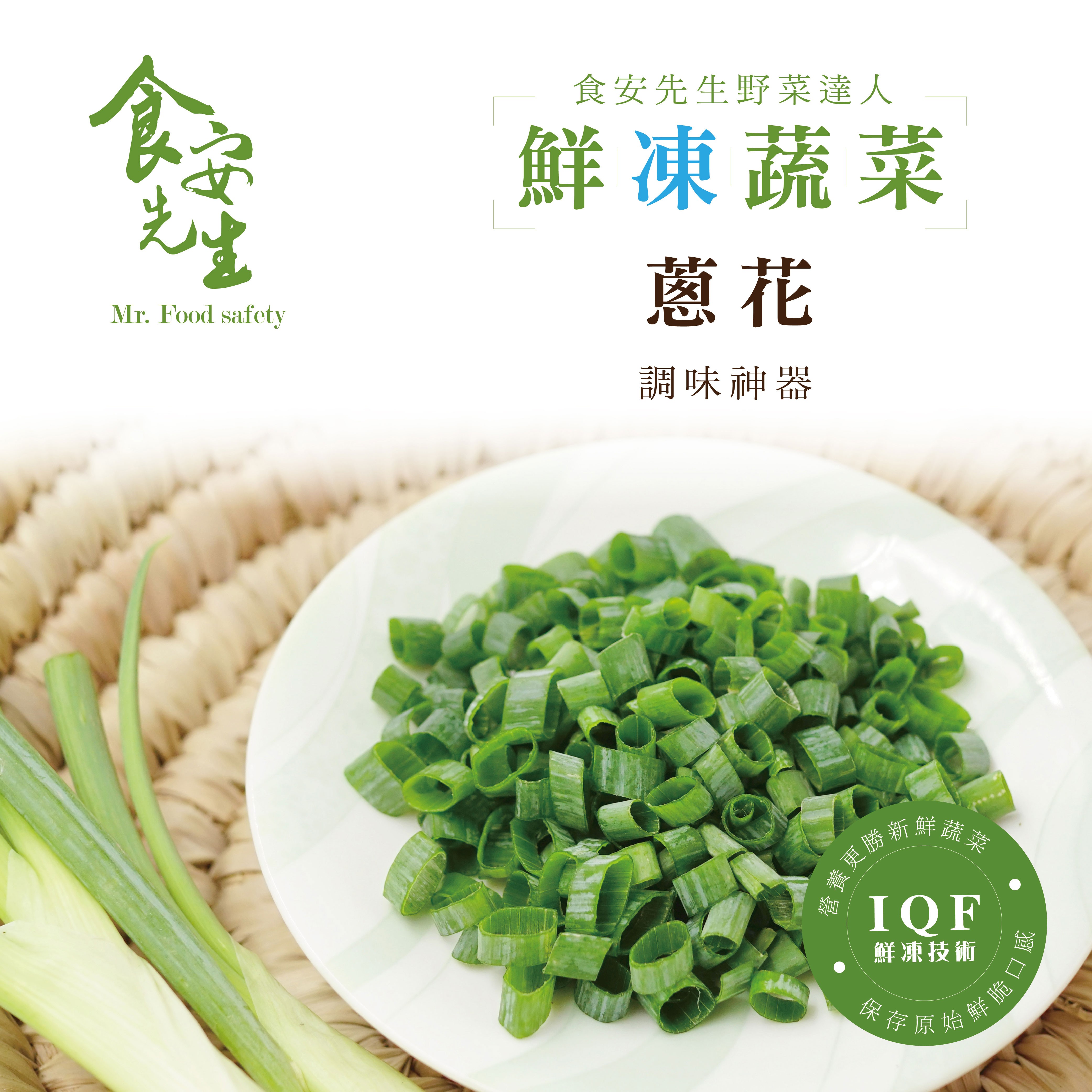 【鮮凍蔬食】青蔥_200克/包