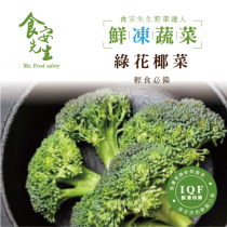 【鮮凍蔬食】綠花椰菜_500克/包