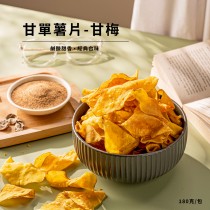 【常溫休閒小食】甘單薯片- 甘梅 180克/包