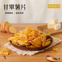 【常溫休閒小食】甘單薯片- 培根起司 180克/包